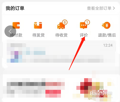 淘宝上如何查看自己的全部评价