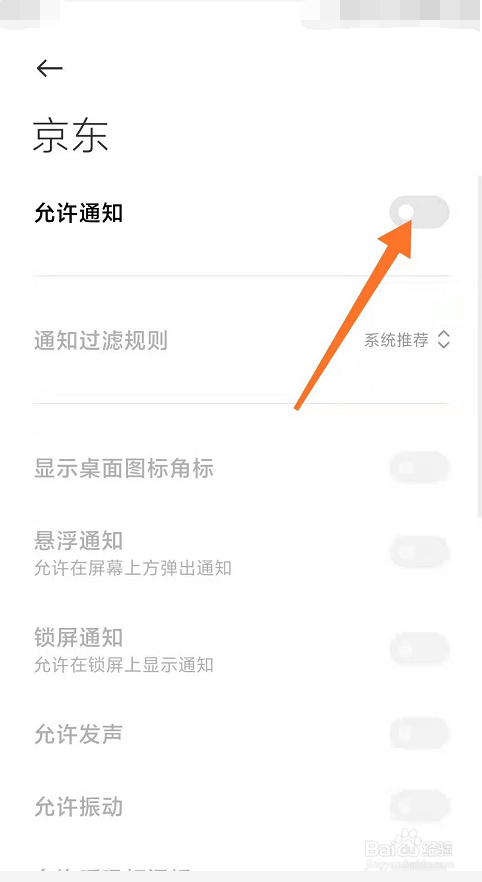 京东怎么关闭系统消息通知