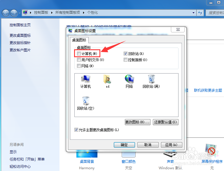 电脑桌面上的常用图标计算机不见了怎么办