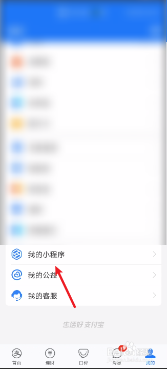 支付宝怎么删除小程序