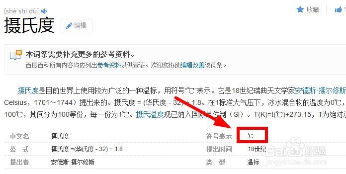 ℃怎么打?摄氏度符号怎么打?