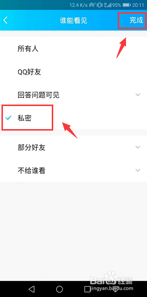 qq相册上传照片怎么才能不发动态