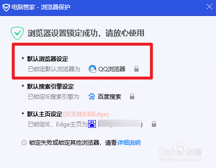 电脑如何锁定默认浏览器