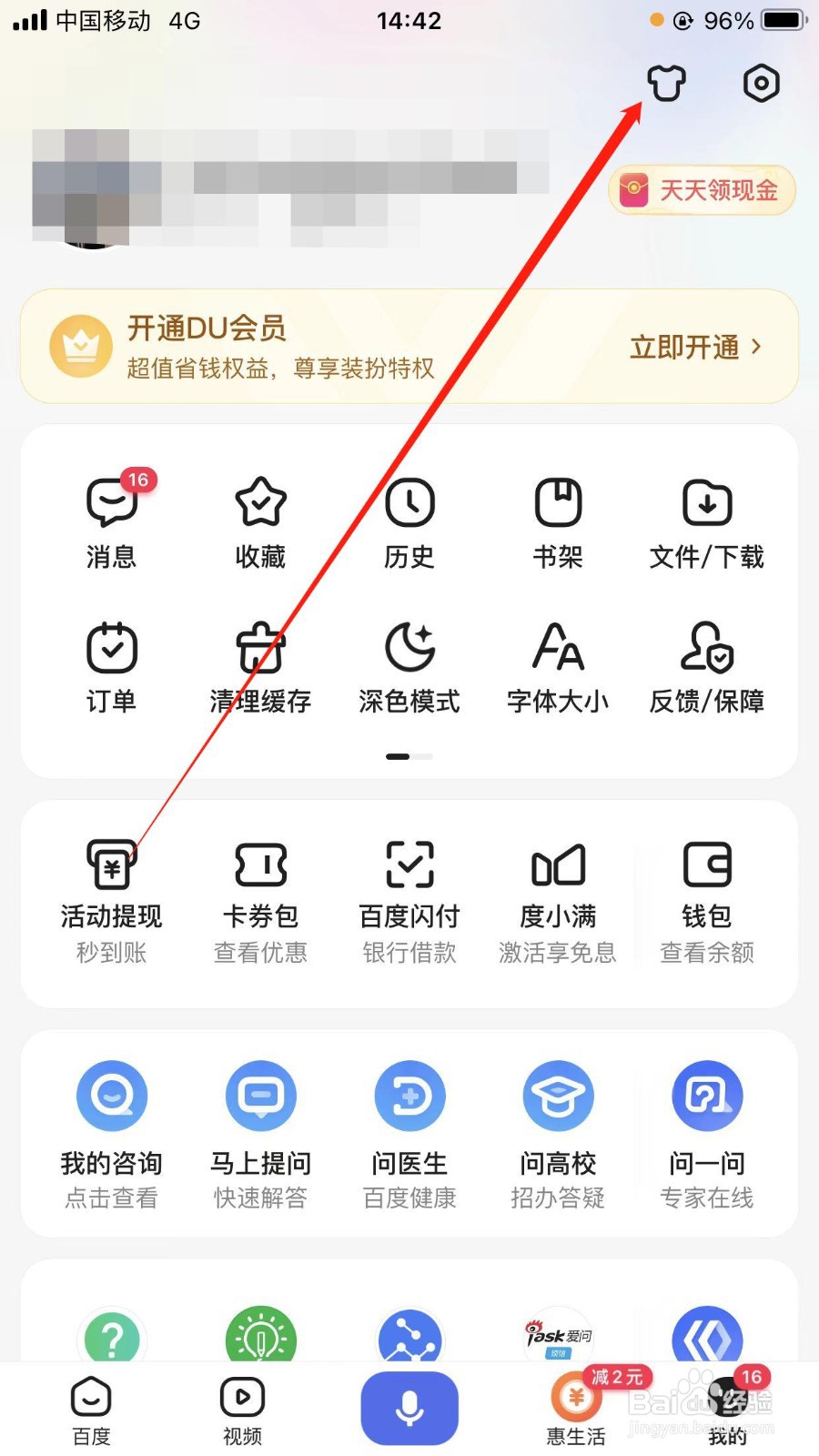 手机版百度怎样更换主题皮肤