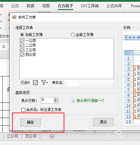 excel把多个工作表合并