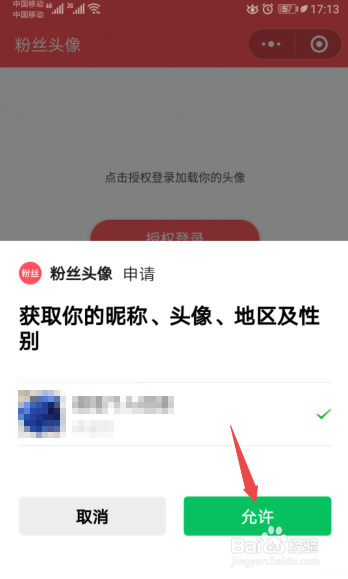 微信如何在头像上加国旗