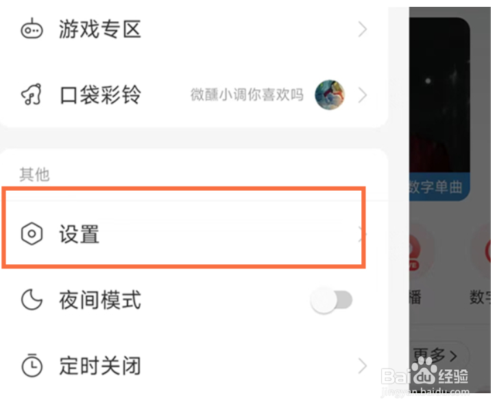 网易云音乐怎么设置隐身状态？