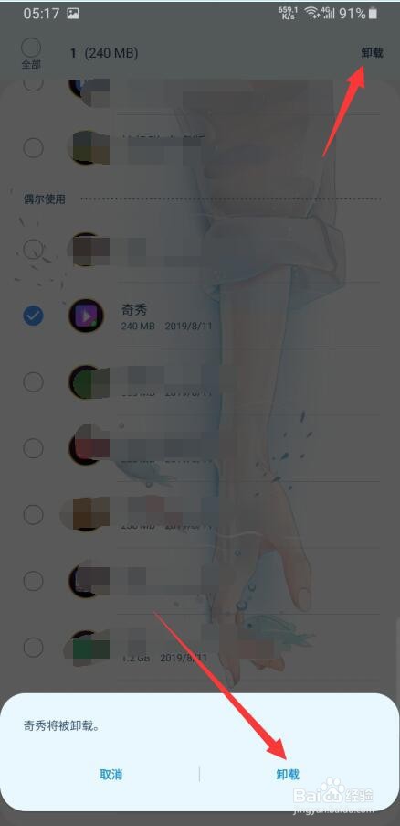 如何卸载奇秀直播