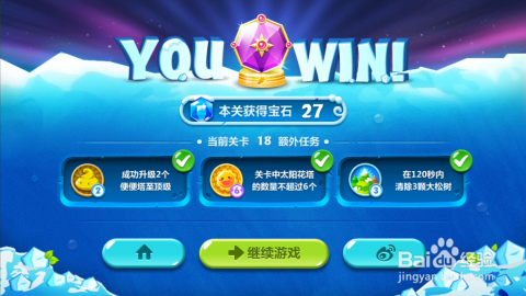 《保卫萝卜2》第18关水晶萝卜攻略