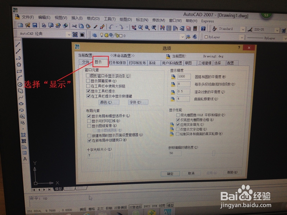 CAD软件十字光标如何调整到最大