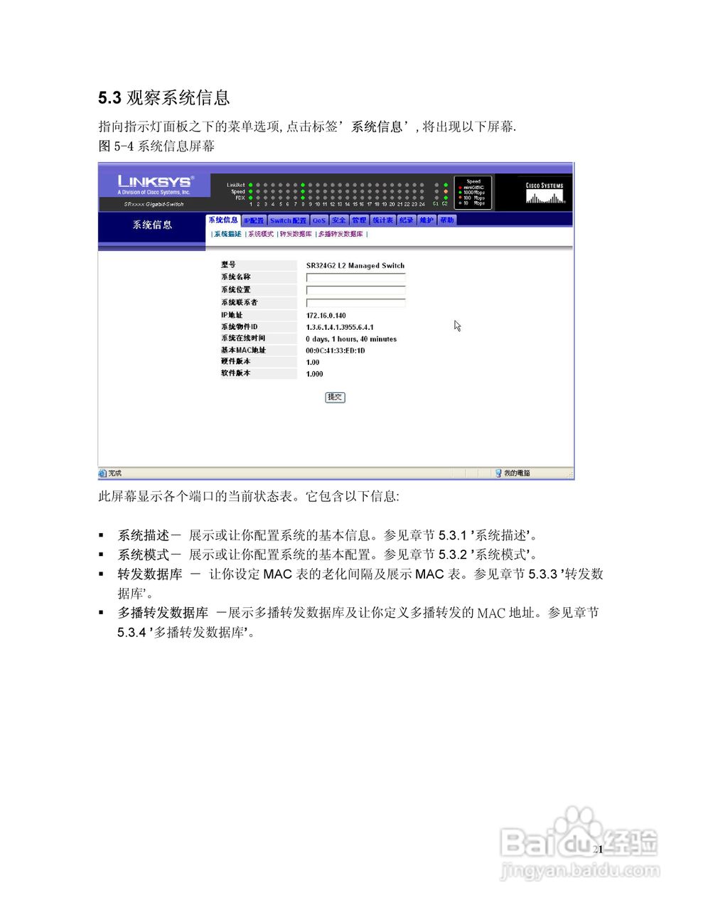 思科交换机SR316型使用说明书:[3]