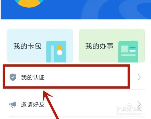 河北人社app认证方法介绍