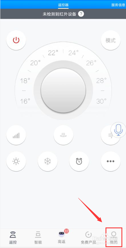 遥控精灵怎么关闭震动开关功能