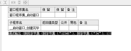 易语言倒找字节集