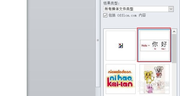 Word插入剪贴画并将设置为