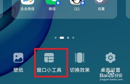 荣耀手机怎么更换桌面时钟样式