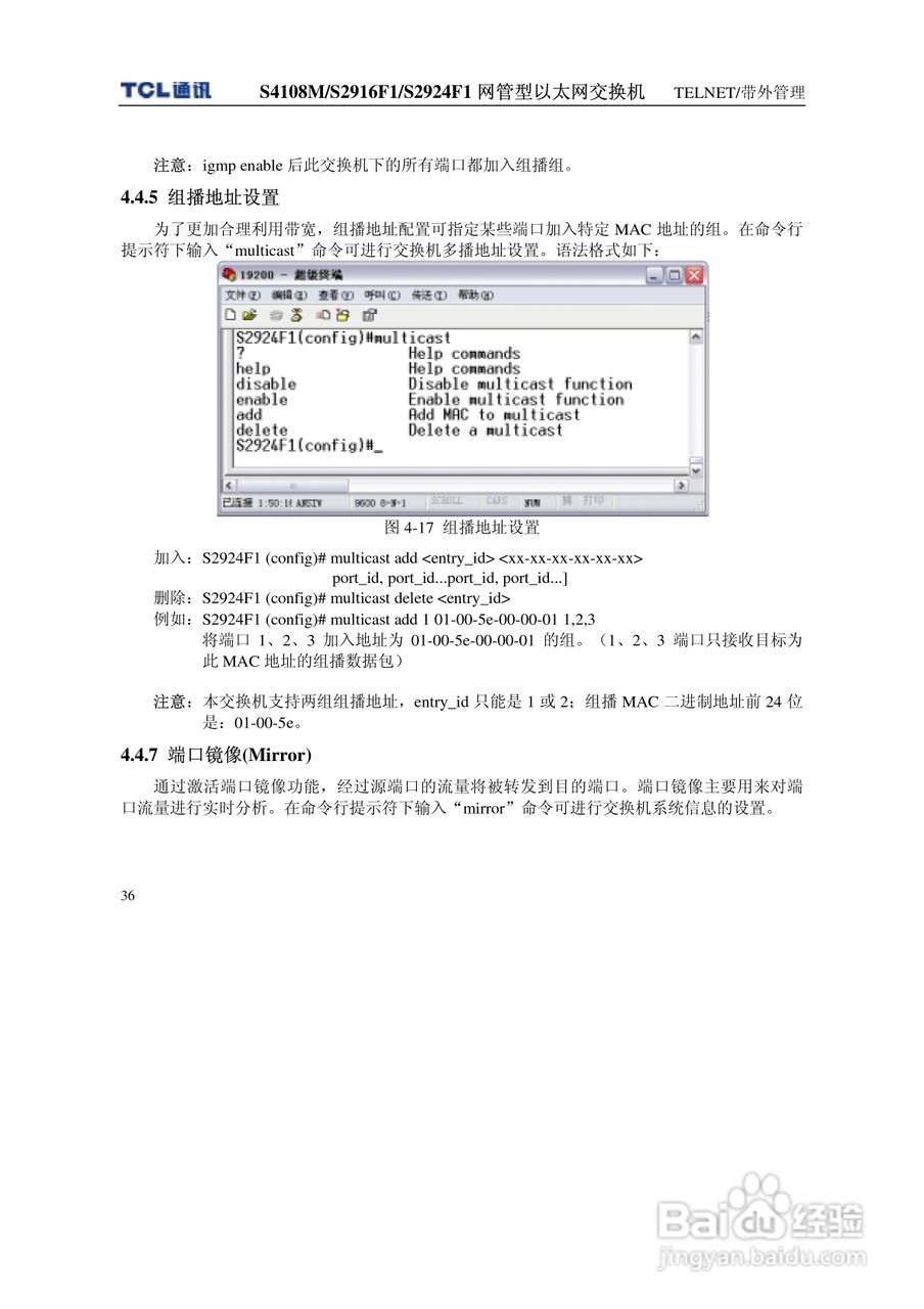 TCL王牌交换机S4108M型说明书:[5]