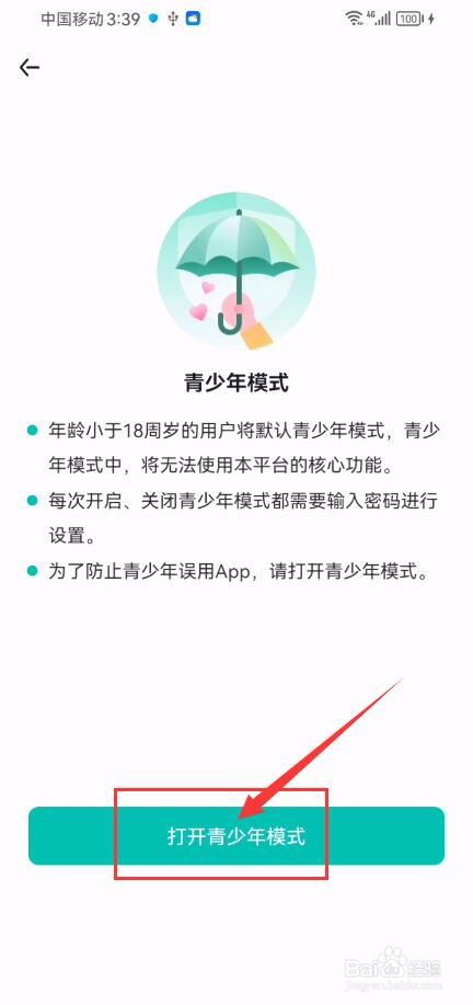 进圈App如何开启青少年模式