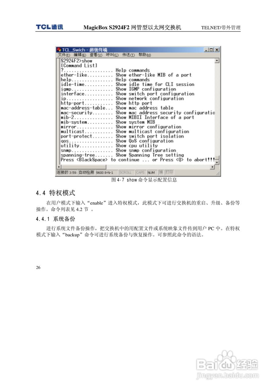 TCL王牌交换机S2924F2型说明书:[4]