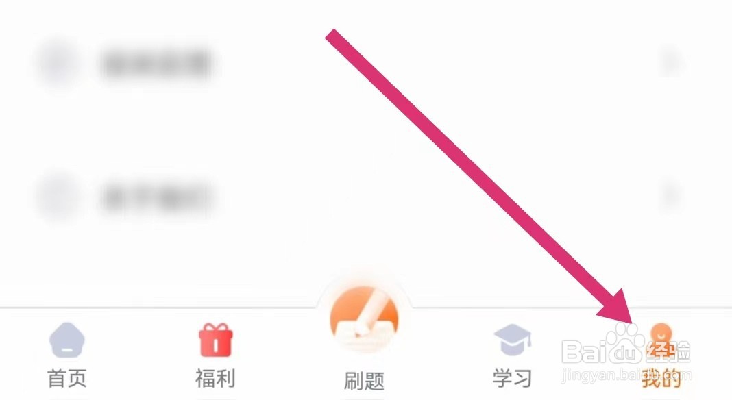 鸭题库APP如何查看隐私条款？