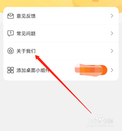 安卓版倍力健步如何查看用户协议