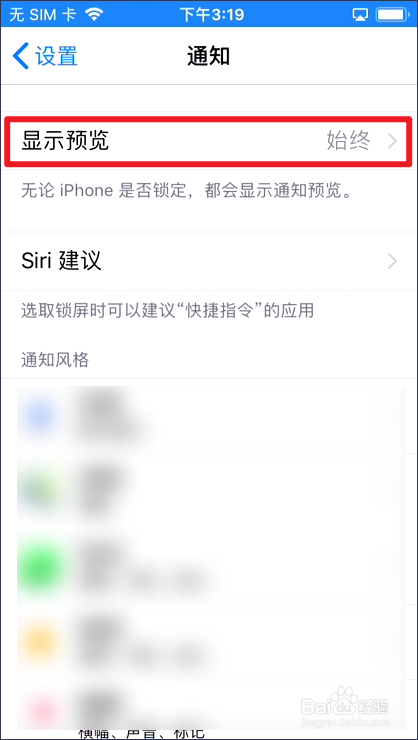 苹果手机如何锁屏不显消息内容