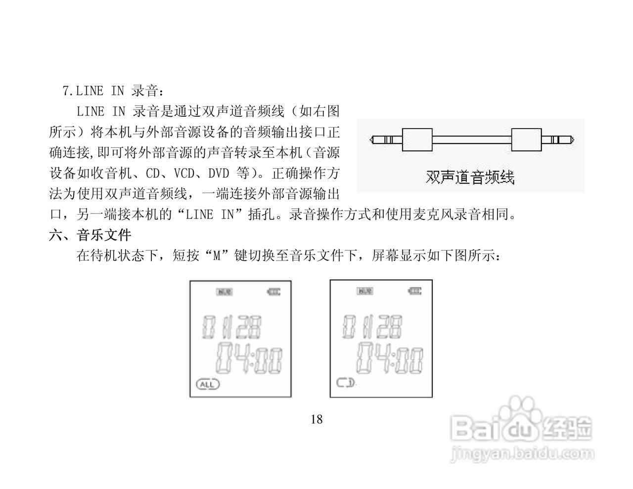 纽曼RV8数码录音笔使用说明书:[2]