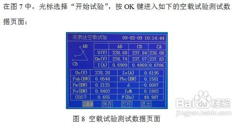 变压器空载负载特性测试仪的操作方法