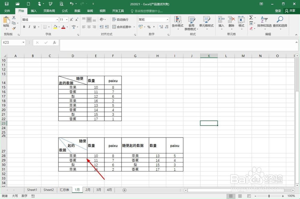 excel表格怎么画斜线