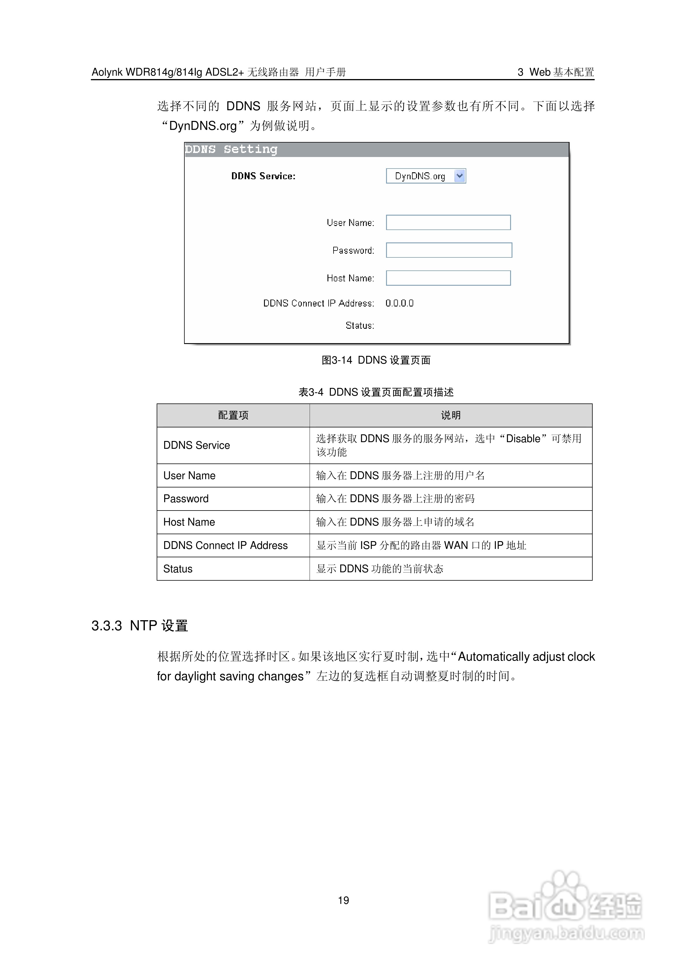华三交换机WDR814g型说明书:[3]