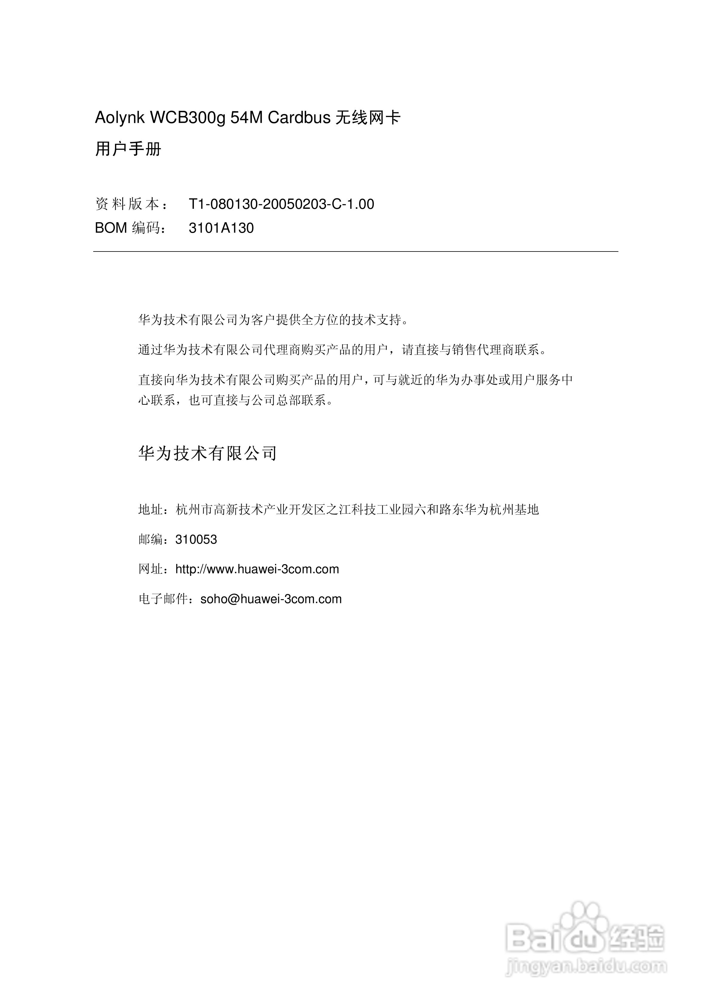 华三交换机WCB300g54M型说明书:[1]
