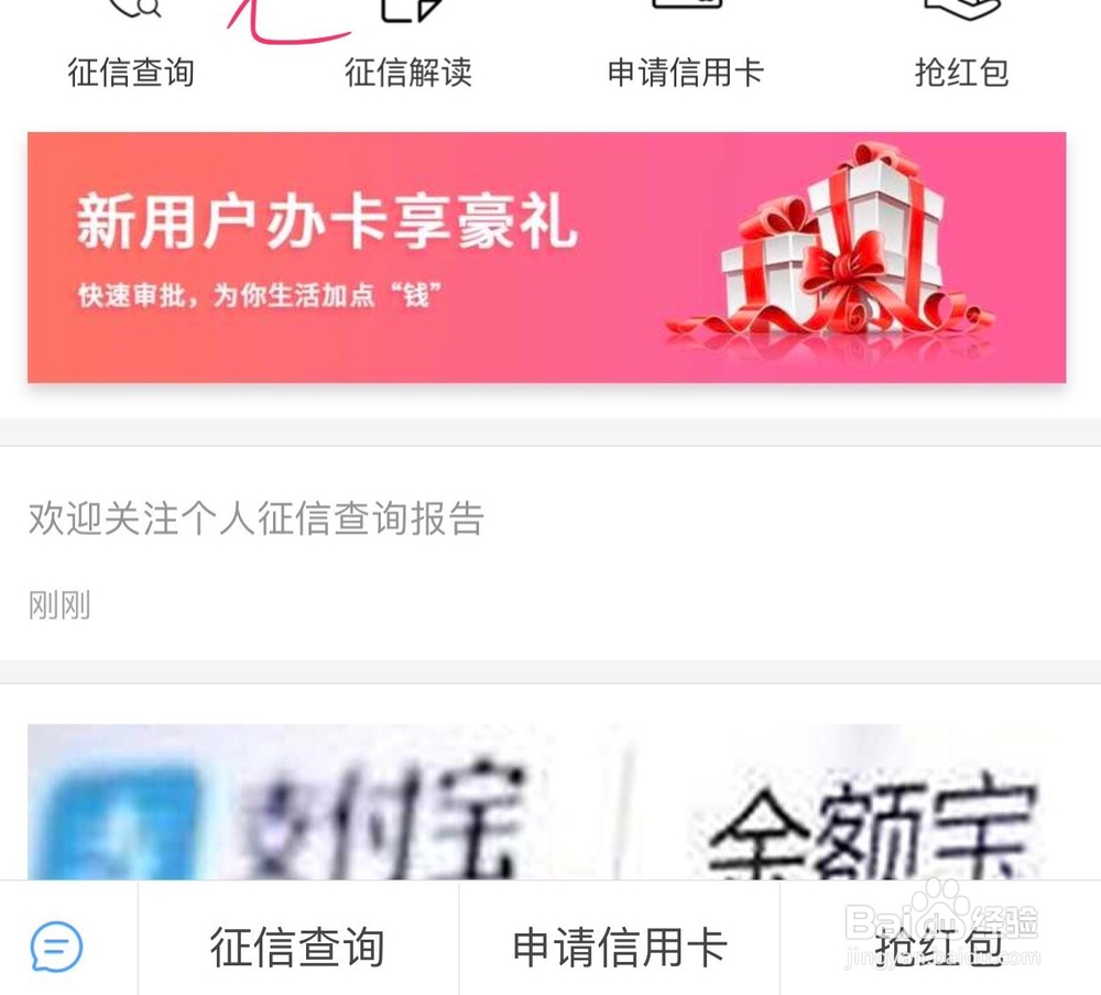 怎么使用支付宝查看芝麻信用和个人征信报告