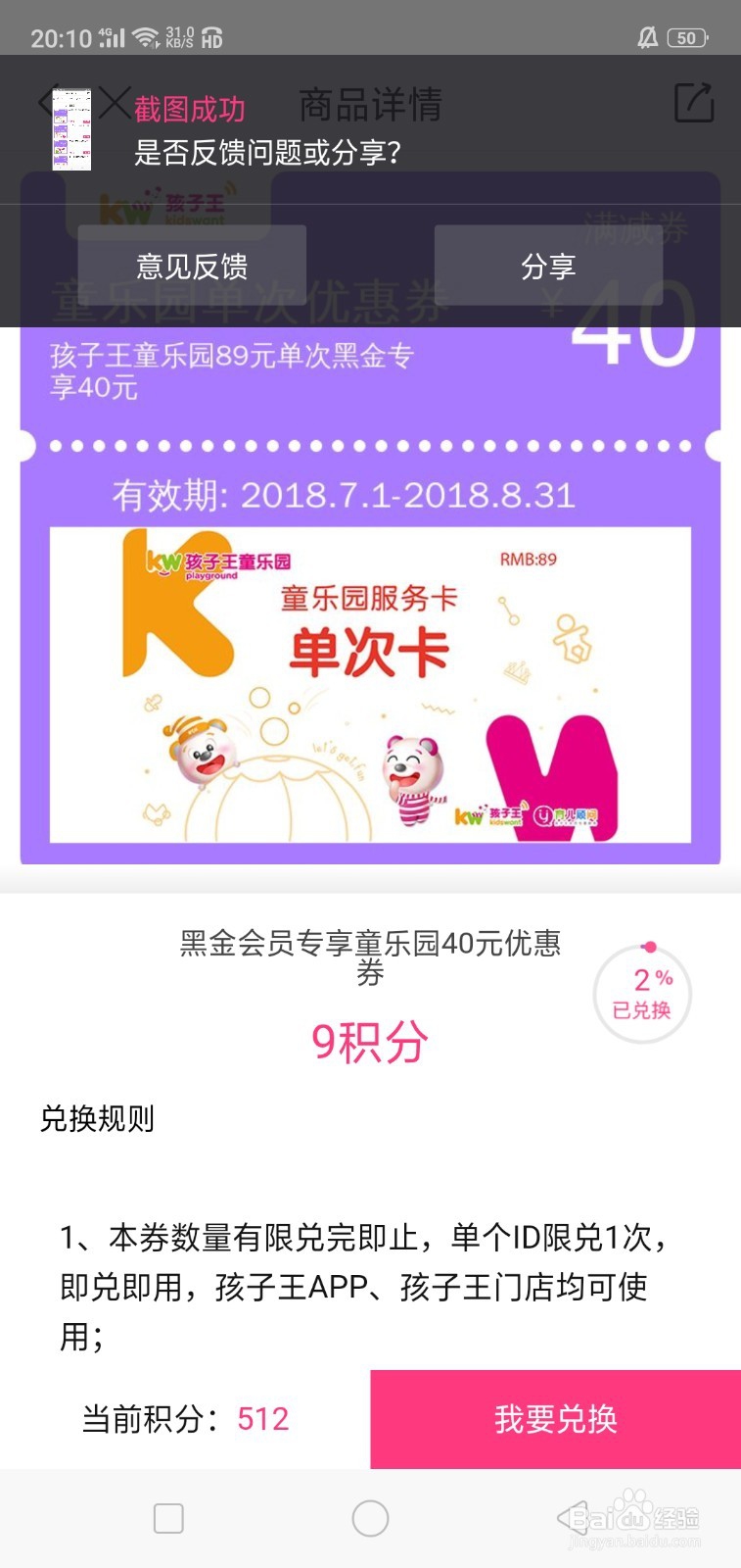 孩子王app使用心得
