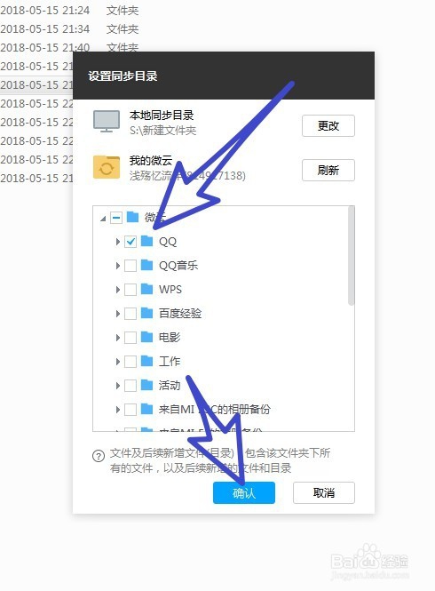 怎样设置微云同步助手的同步文件夹