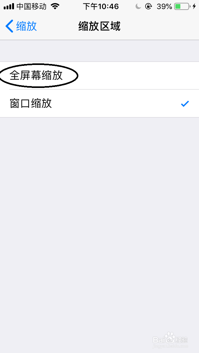 苹果手机如何调整缩放区域切换到全屏缩放区域