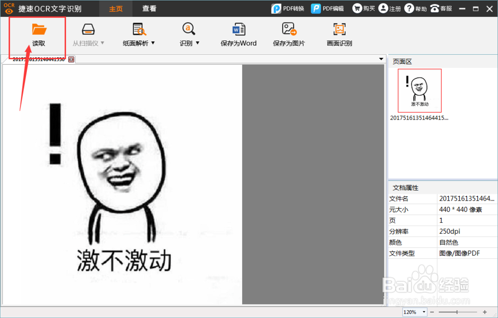 在线图片转换成word转换器怎么使用