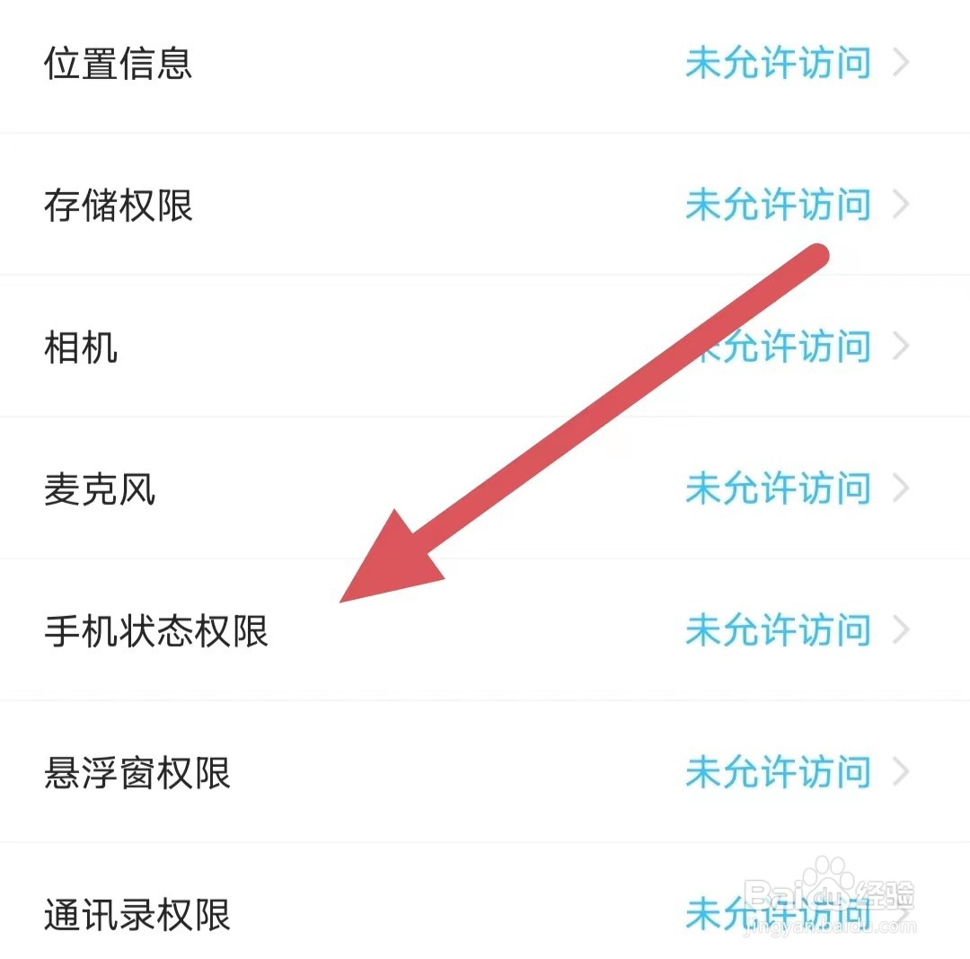 乖猪如何查看手机状态权限
