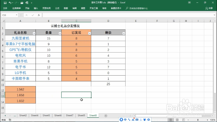 excel如何格式刷快速设定表格格式