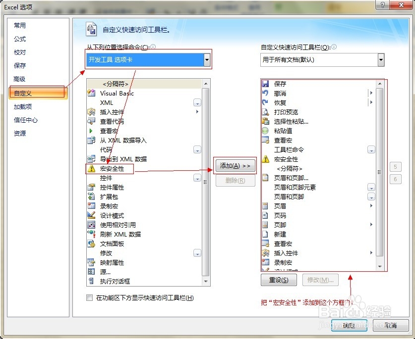 Excel2007-如何启用宏程序