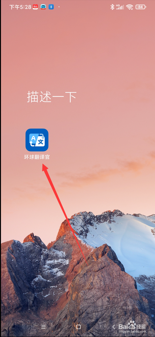 环球翻译官app中如何查看隐私政策