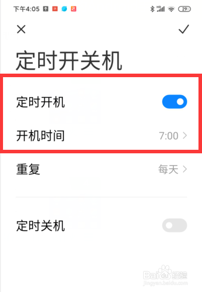 小米手机如何设置定时开机