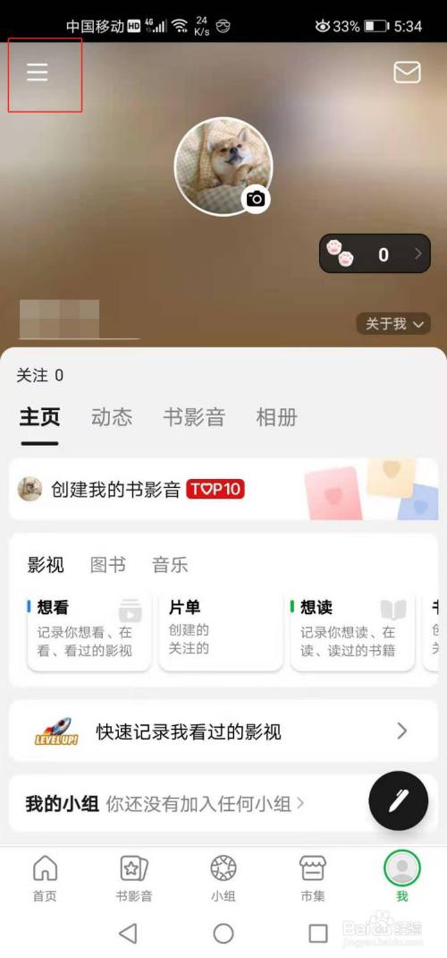 豆瓣如何修改昵称