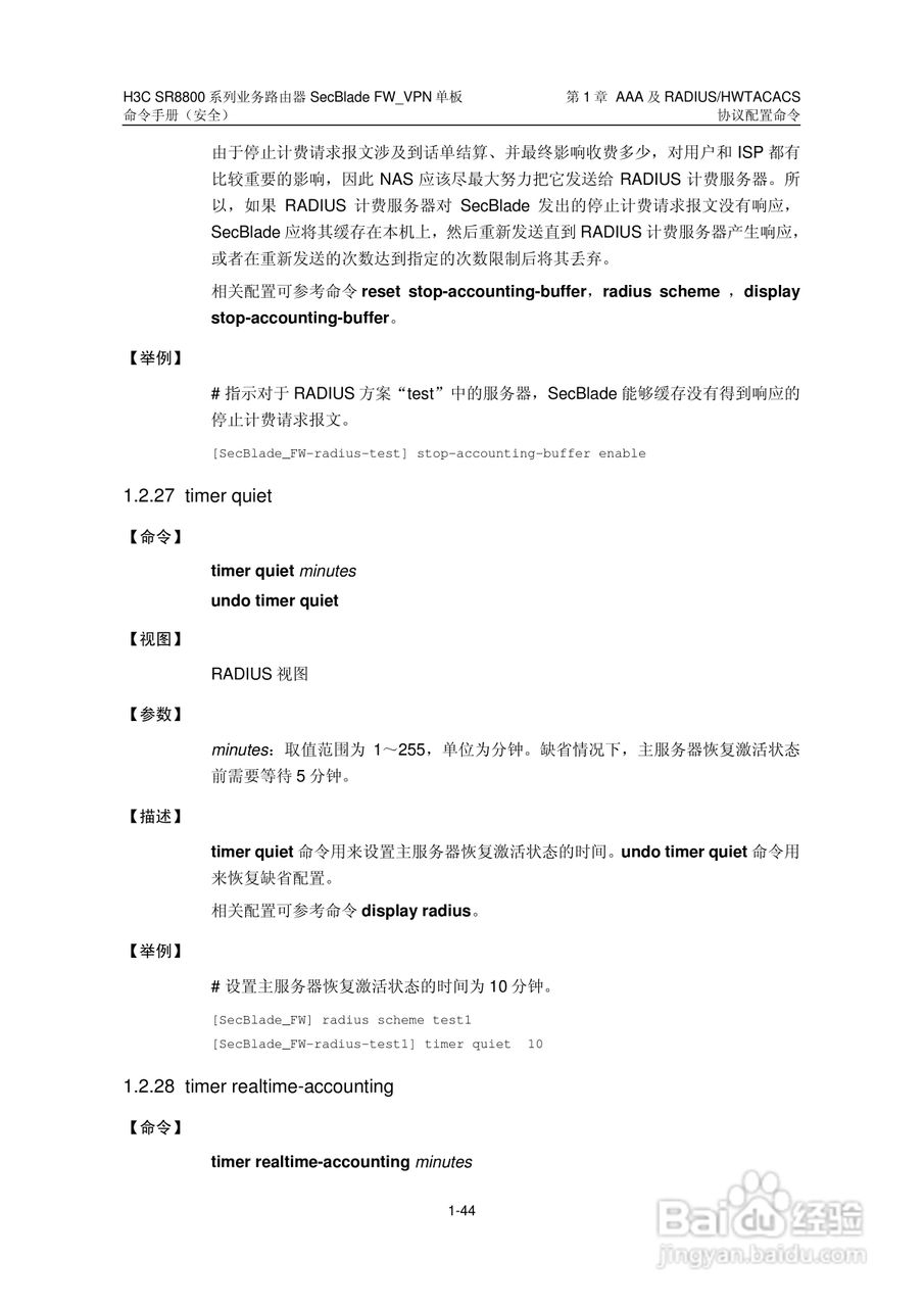 华三交换机SR8800型说明书:[22]