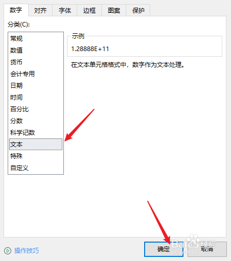 表格数字乱码怎么办