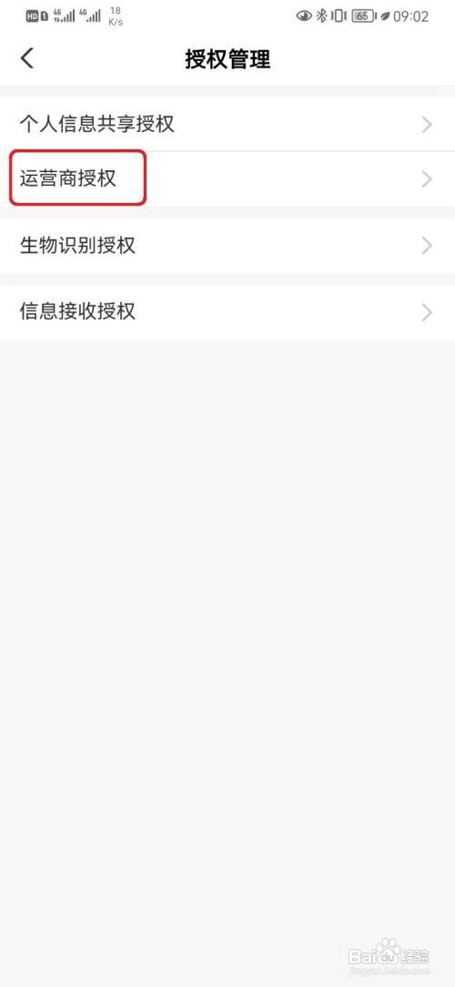 农业手机银行运营商授权怎么开启