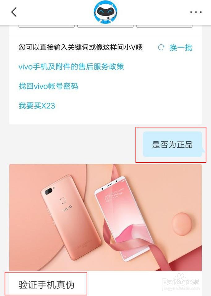 vivo手机怎么鉴定新机