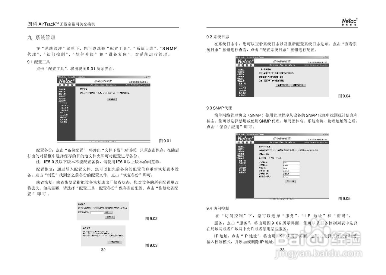 朗科交换机T710型说明书:[2]