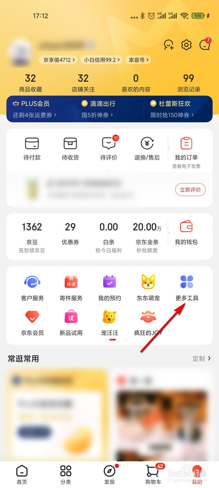 京东怎么申请新品试用