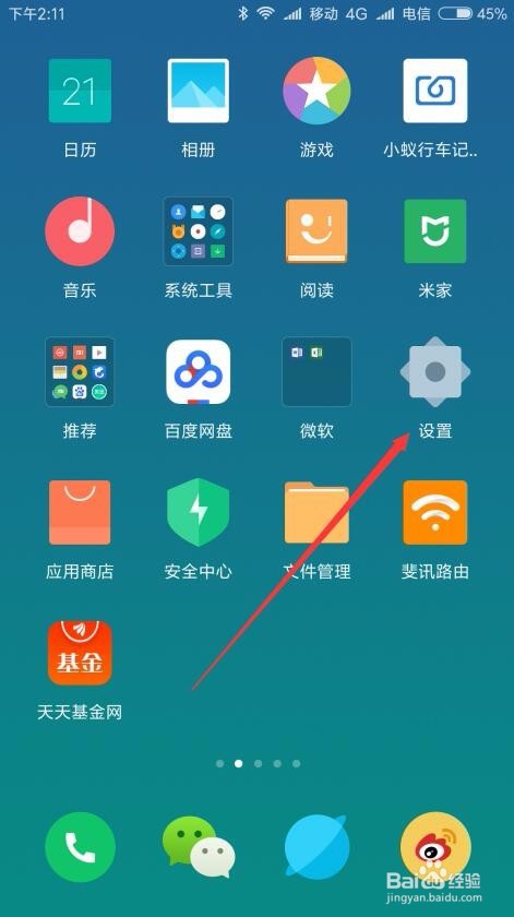 红米Note4X升级miui9不重要的通知功能怎么关闭