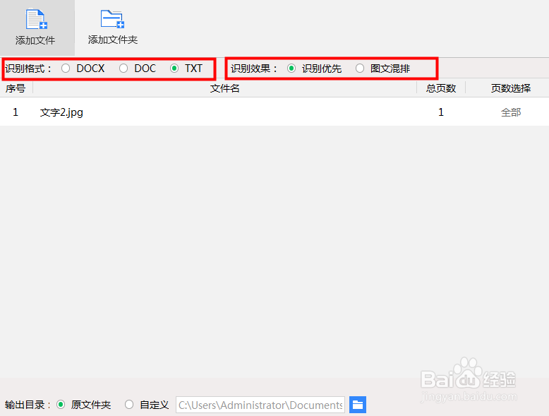 图片文字识别的教程